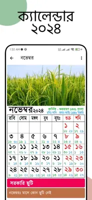 Bangla Calendar android App screenshot 2