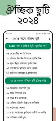 Bangla Calendar android App screenshot 4